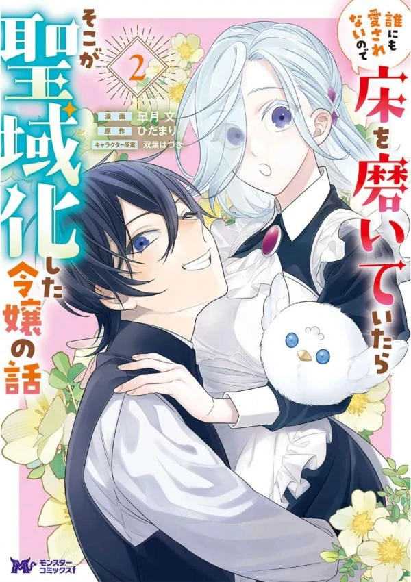 The Unloved Lady Who Turned the Floor She Cleaned into a Sacred Sanctuary ( sana scans )