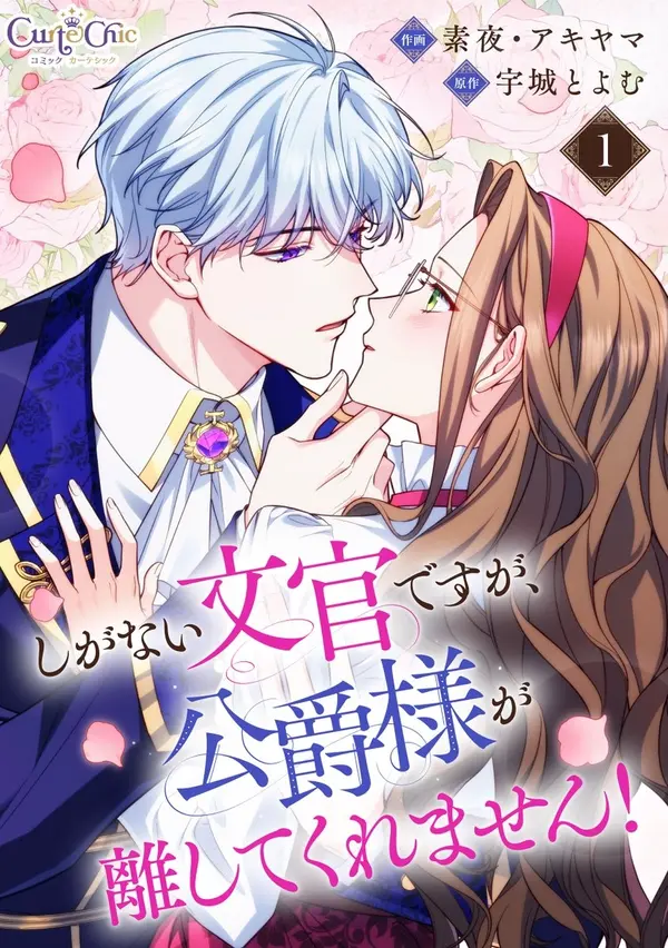 I am a lowly clerk, but the grand duke wouldn't let me go [EZManga]